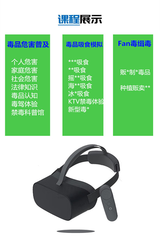 VR禁毒模擬體驗(yàn)機(jī) VR禁毒模擬體驗(yàn)機(jī)